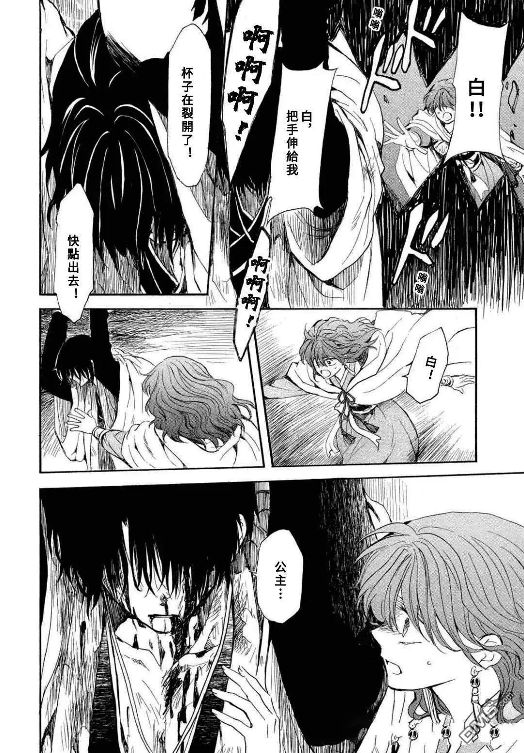 晨曦公主 - 第271話 - 1