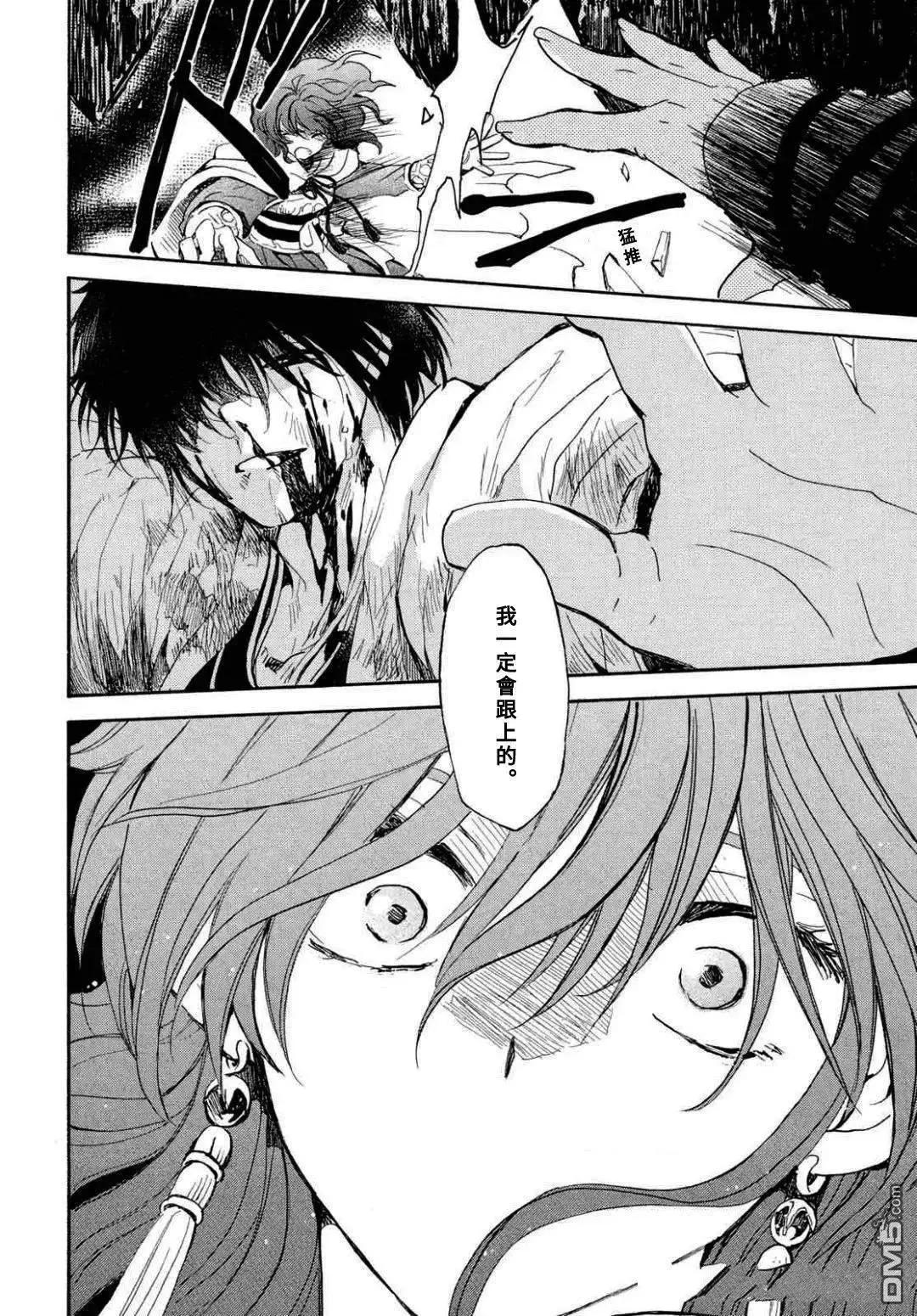 晨曦公主 - 第271話 - 3