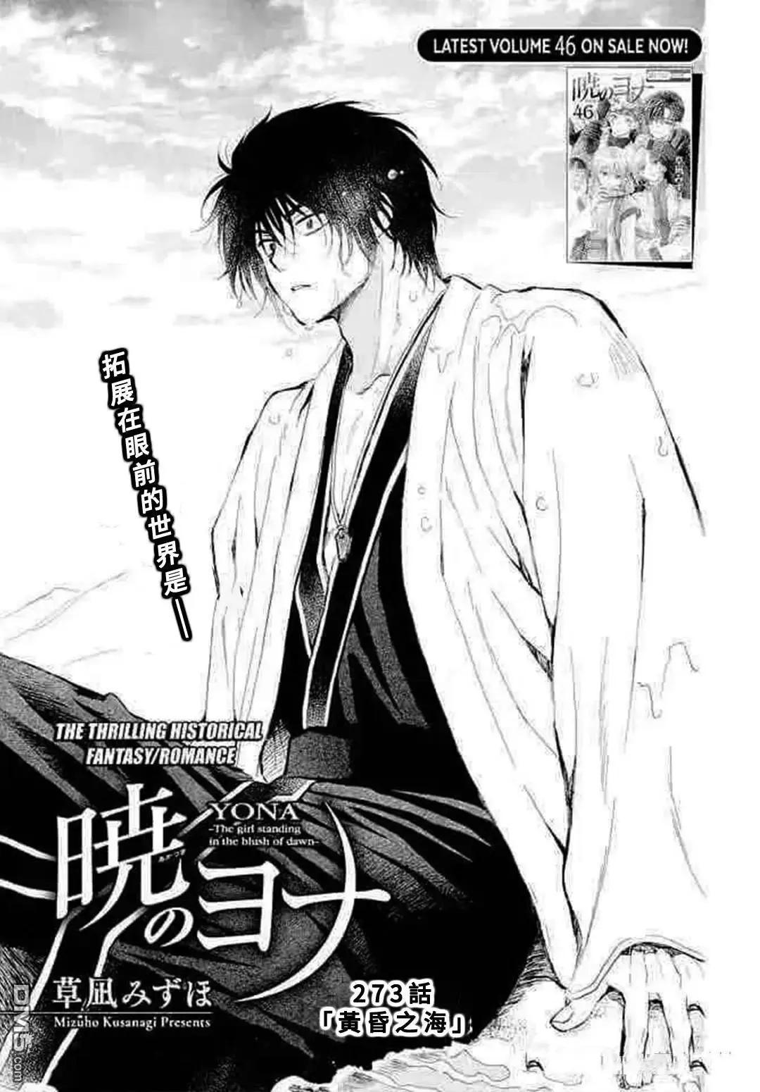 晨曦公主 - 第273話 - 1