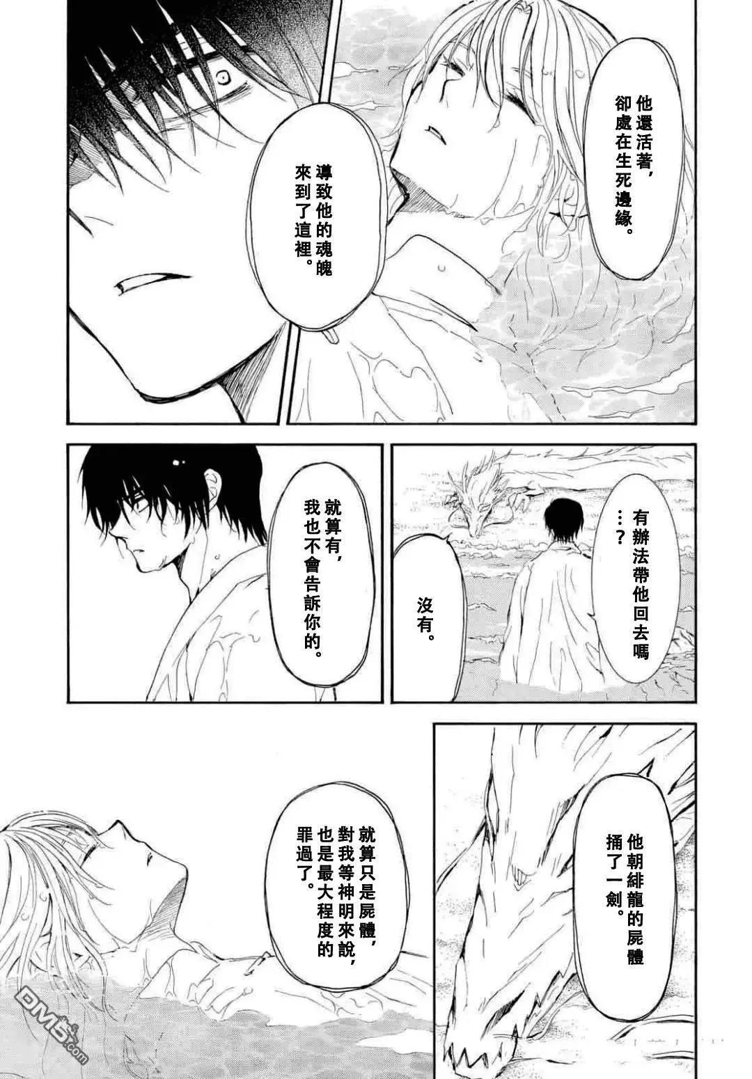 晨曦公主 - 第273話 - 5