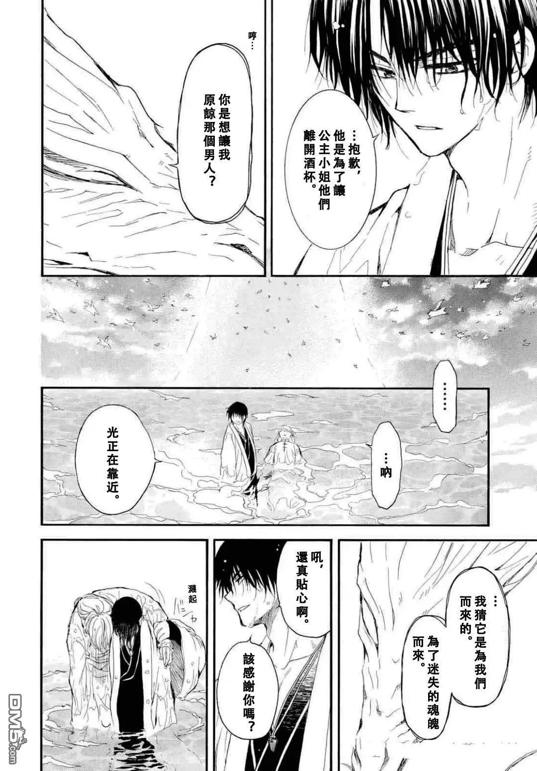 晨曦公主 - 第273話 - 6