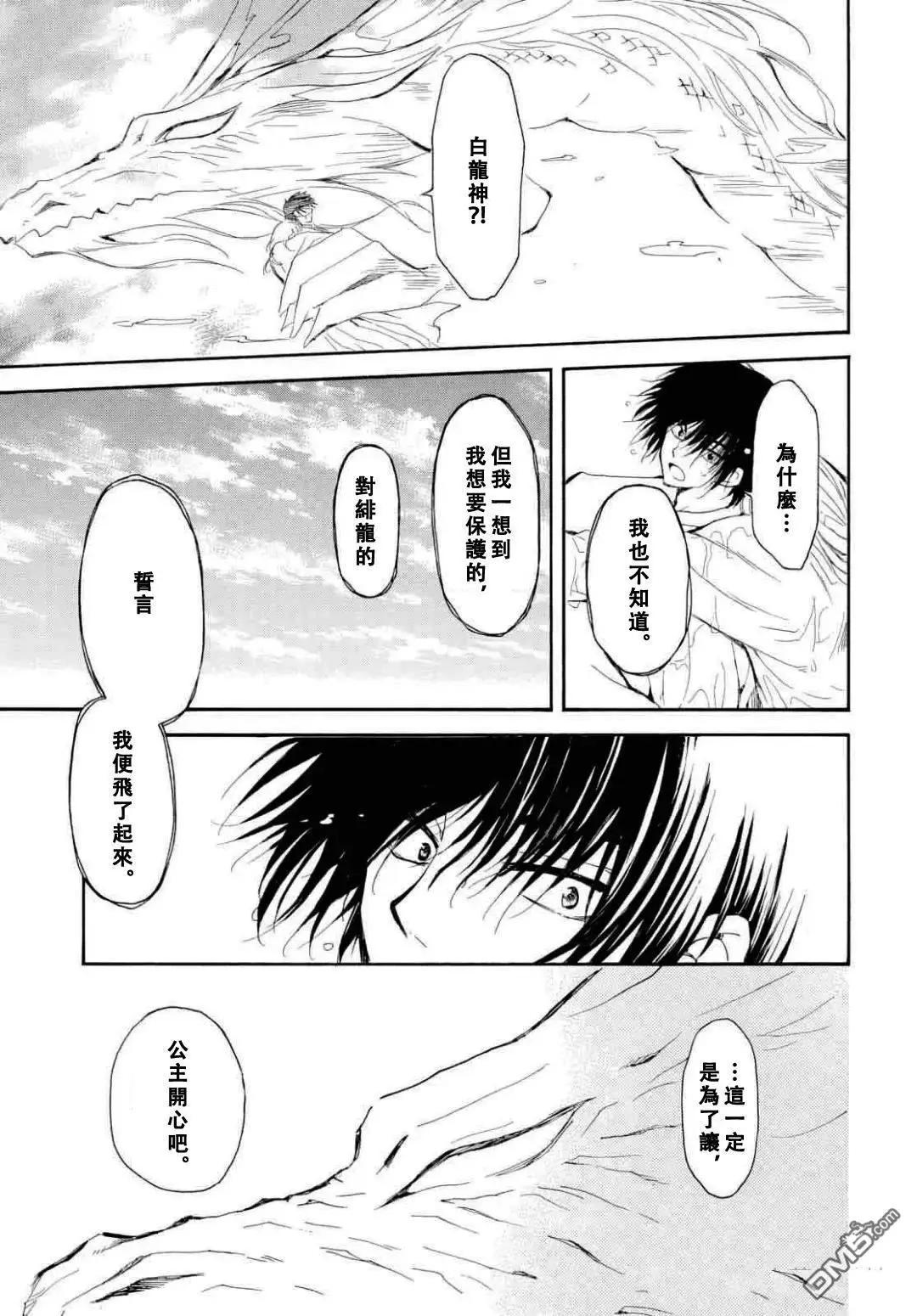 晨曦公主 - 第273話 - 5