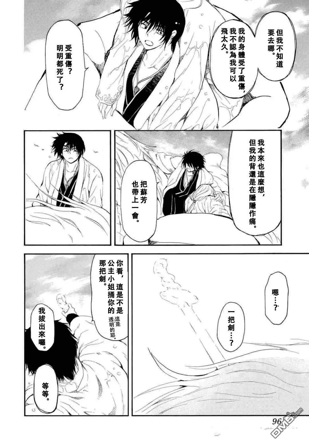晨曦公主 - 第273話 - 6