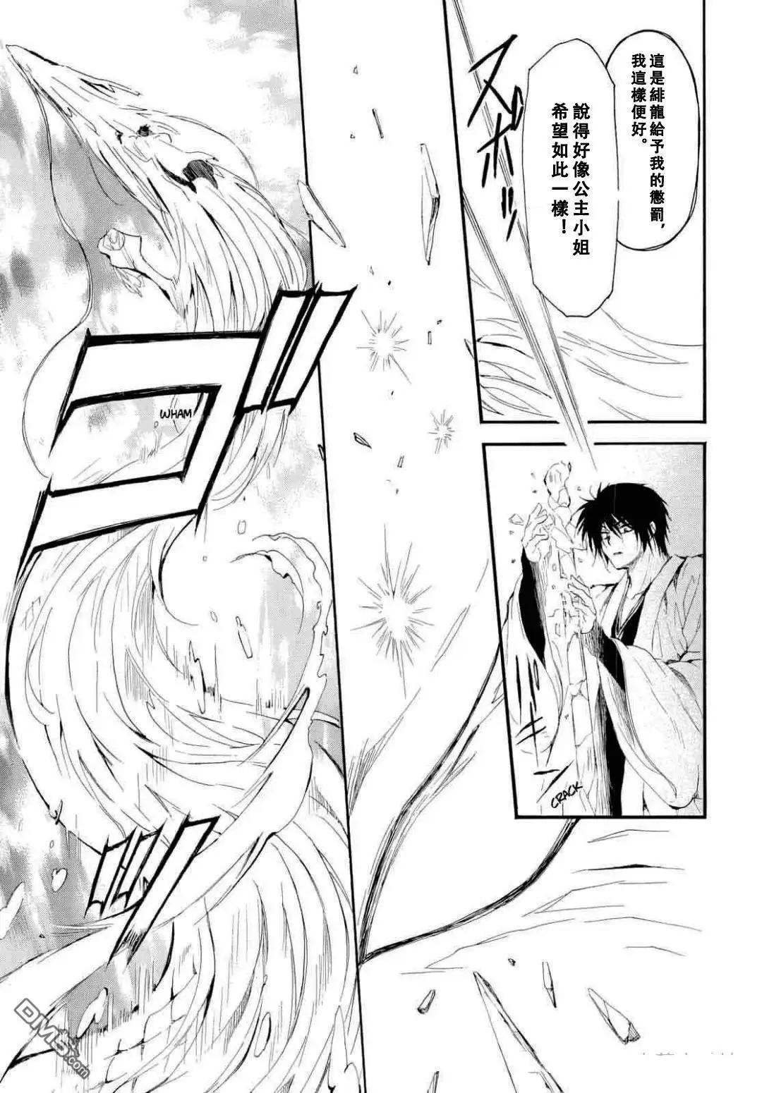 晨曦公主 - 第273話 - 1