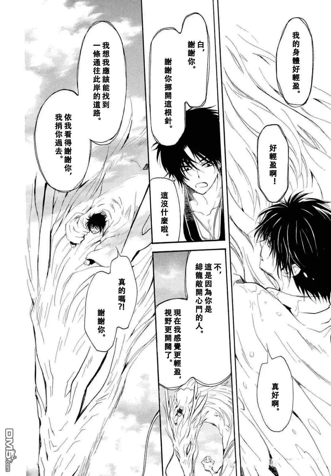 晨曦公主 - 第273話 - 2