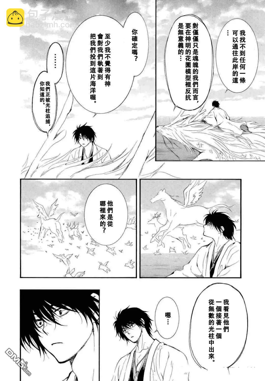 晨曦公主 - 第273話 - 4