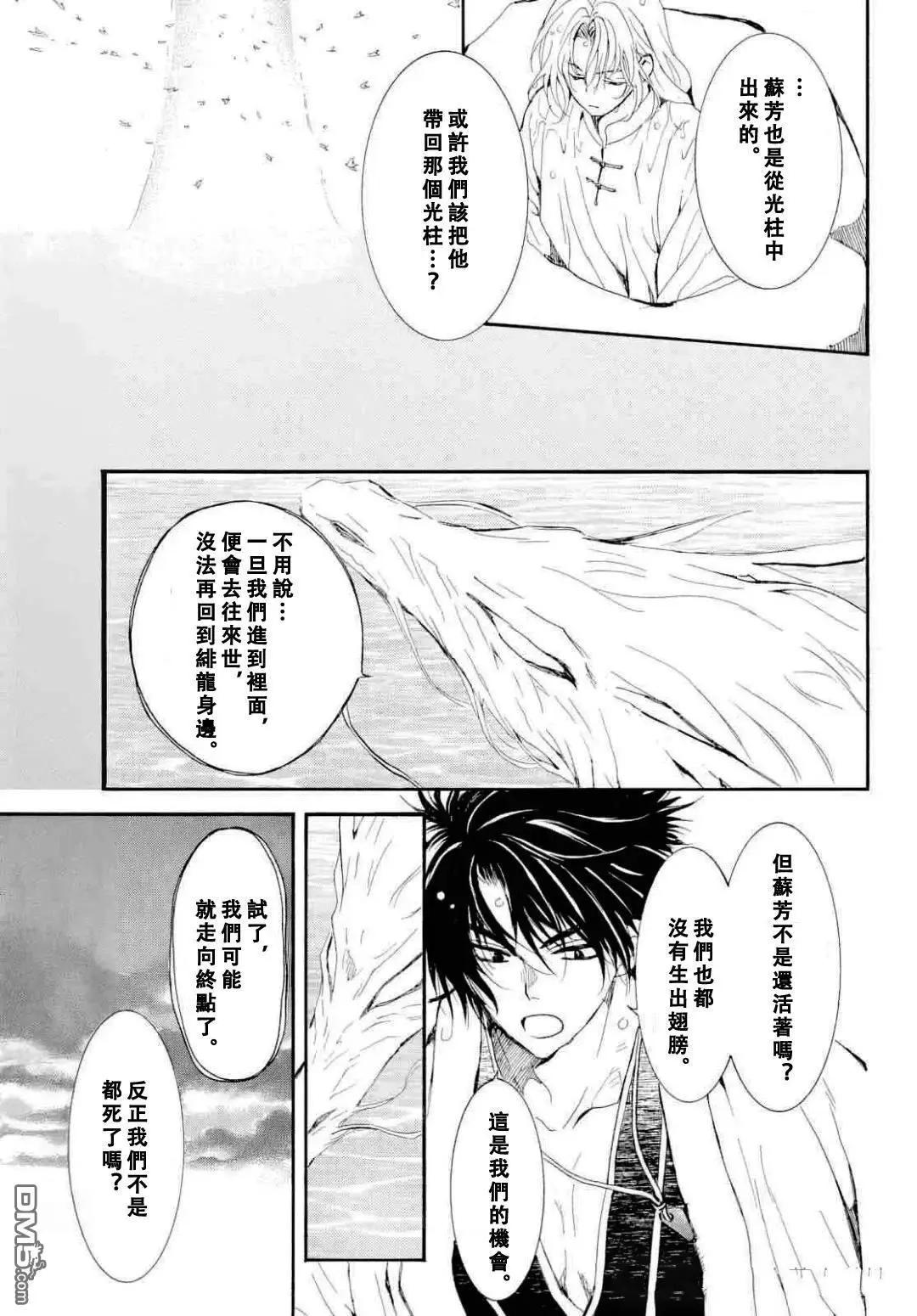 晨曦公主 - 第273話 - 5