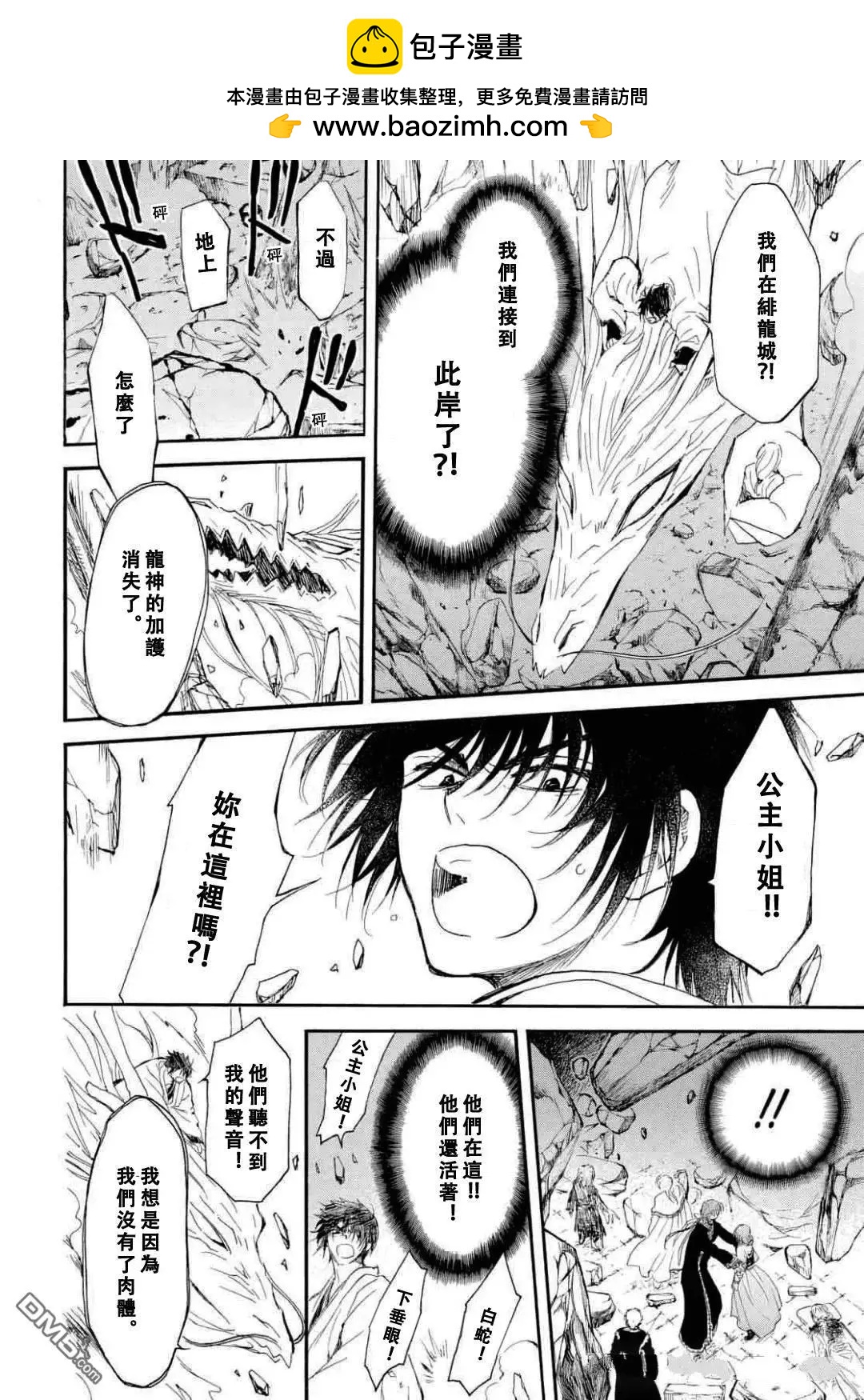 晨曦公主 - 第273話 - 3