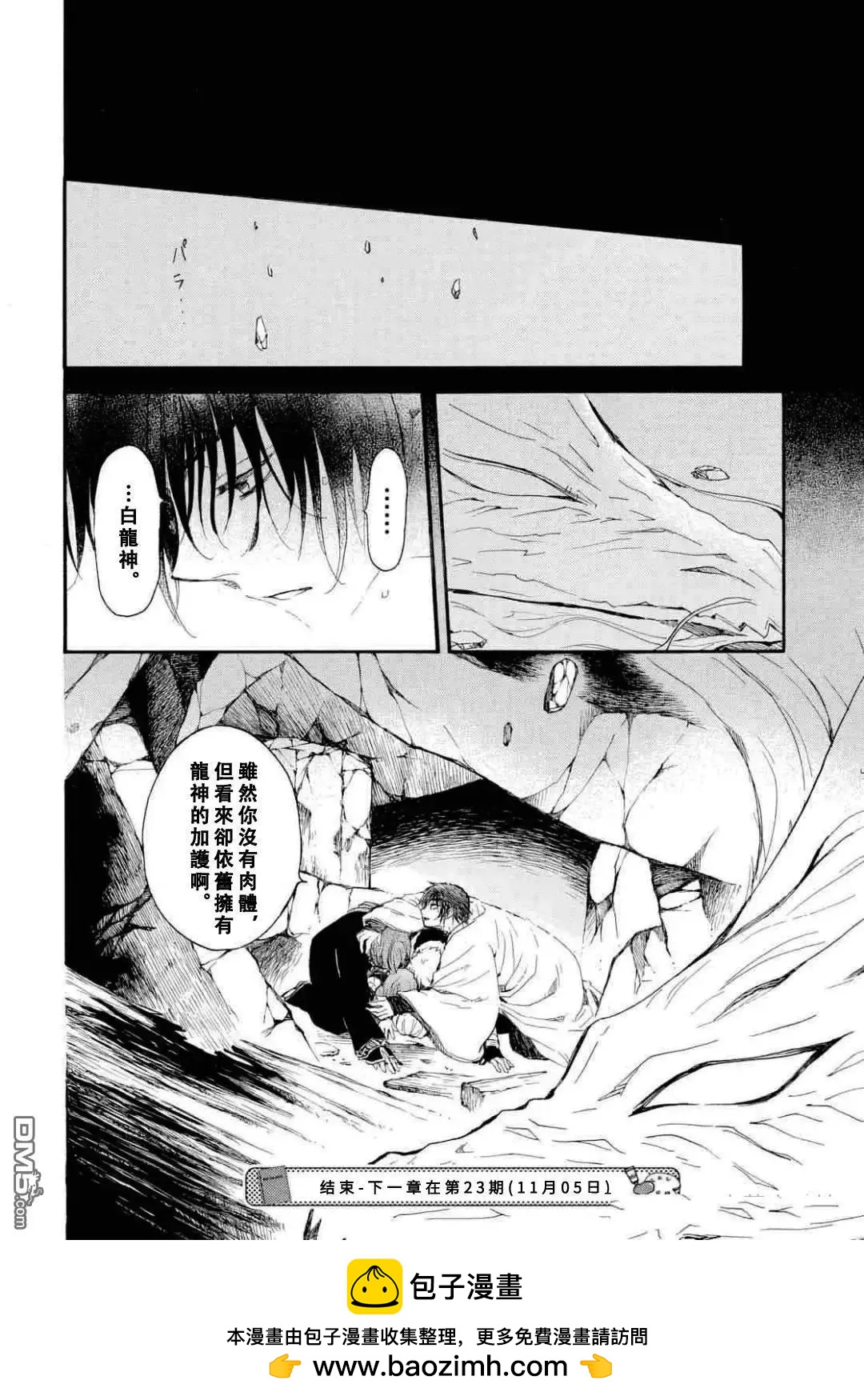 晨曦公主 - 第273話 - 5