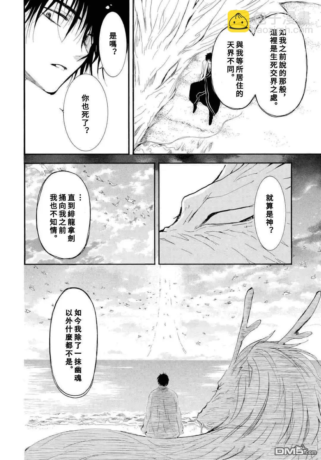 晨曦公主 - 第273話 - 6