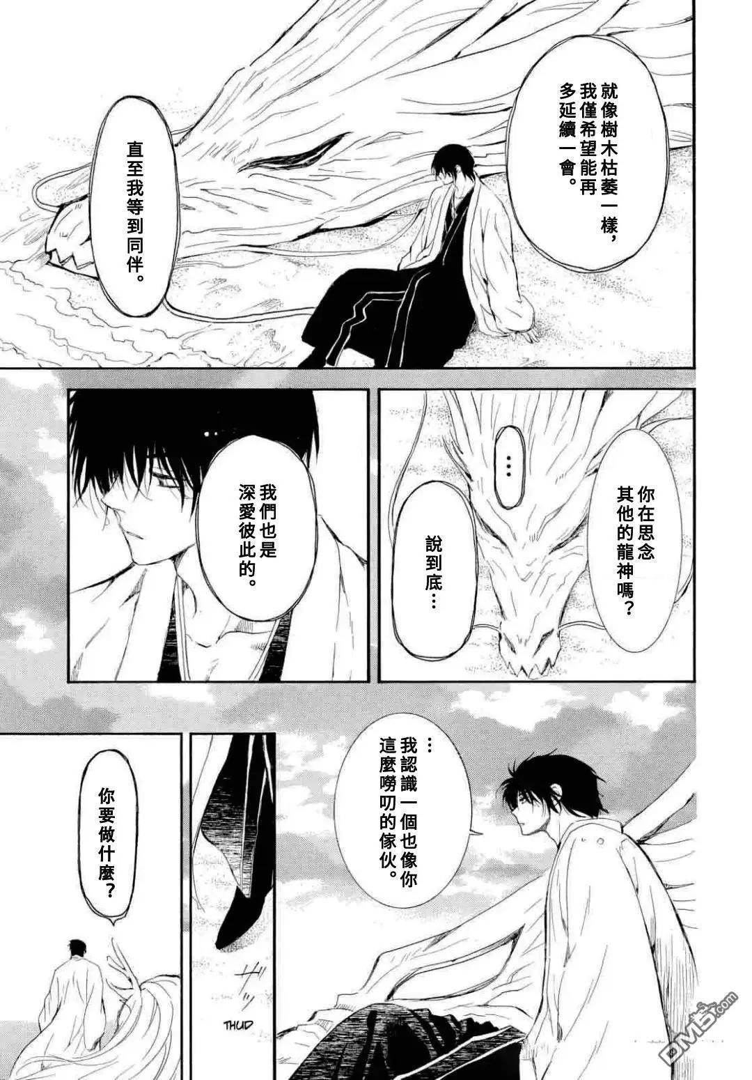 晨曦公主 - 第273話 - 1