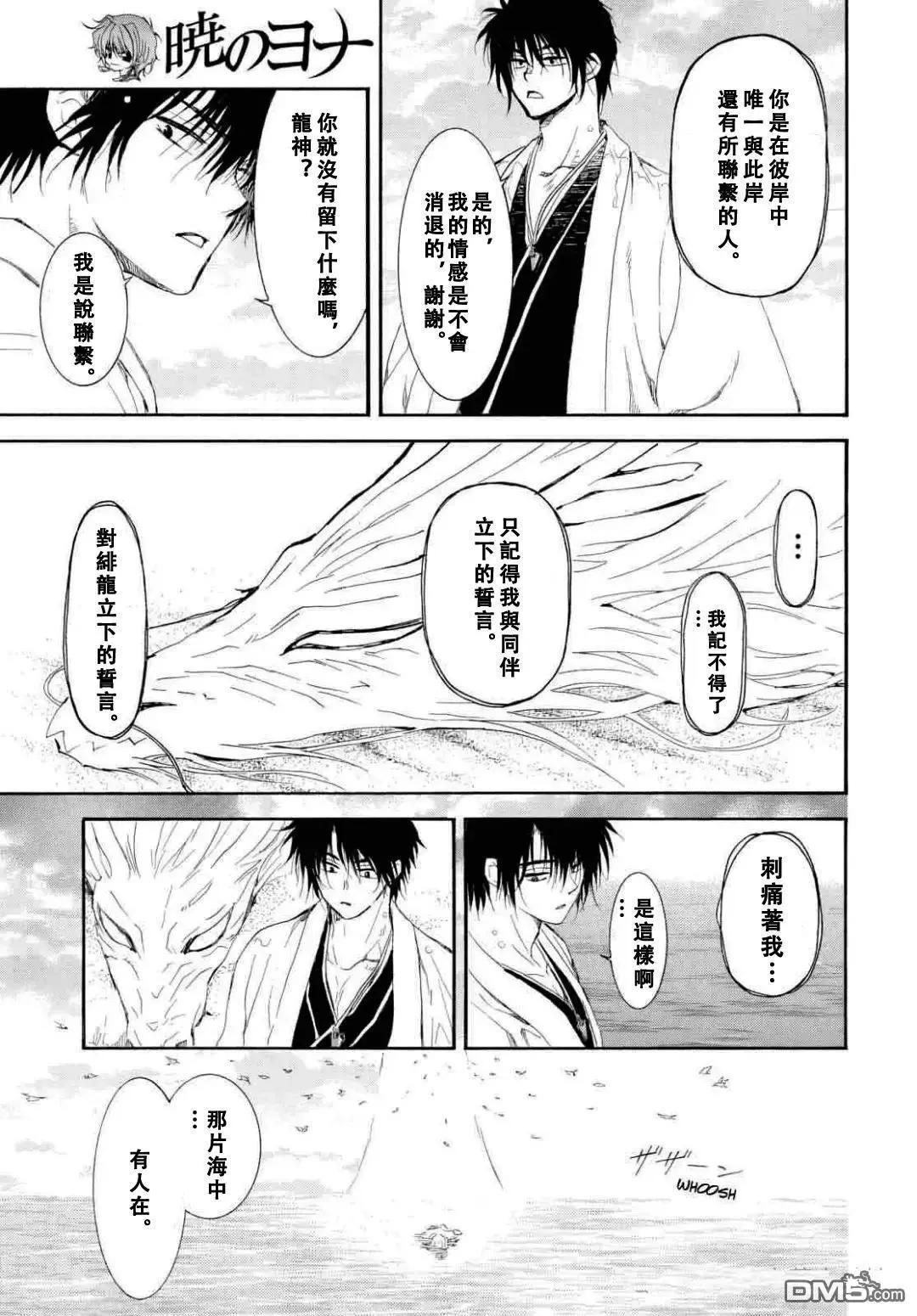 晨曦公主 - 第273話 - 3