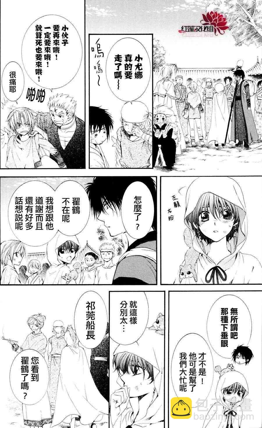 晨曦公主 - 40話 - 6