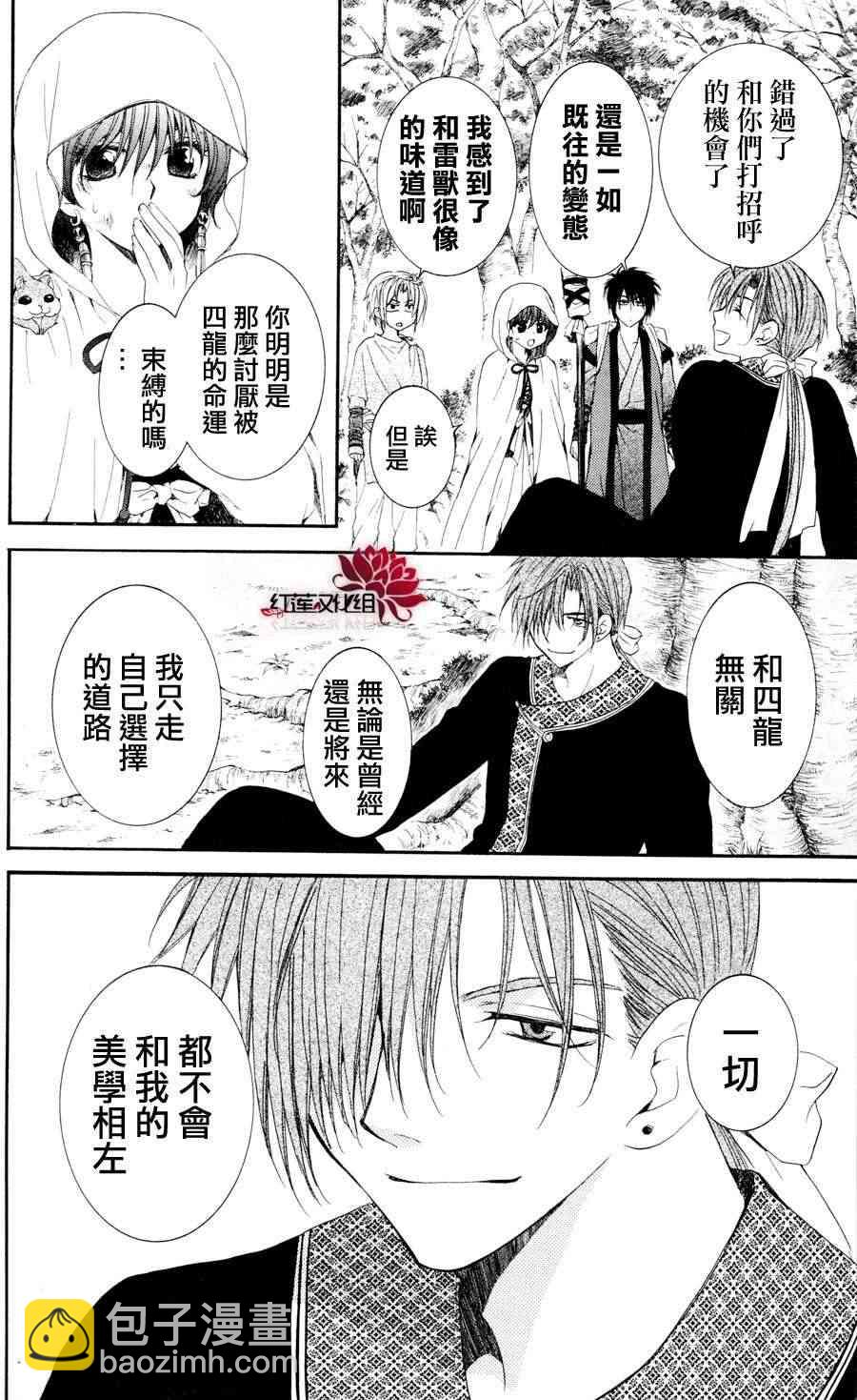 晨曦公主 - 40話 - 4