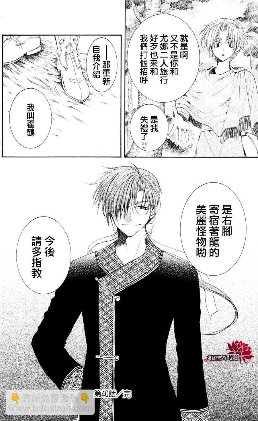 晨曦公主 - 40話 - 6