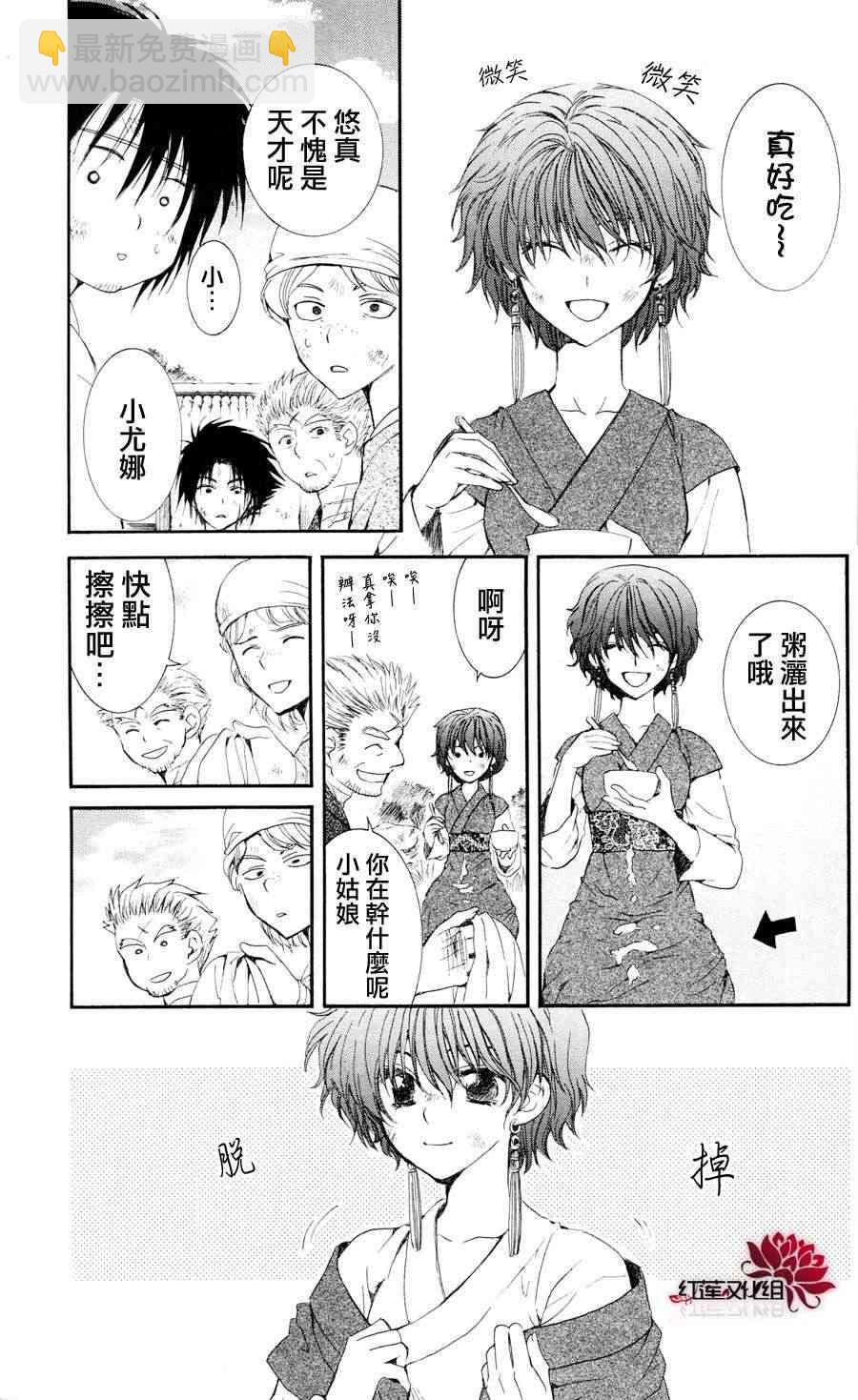 晨曦公主 - 40話 - 5