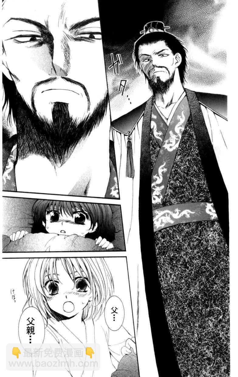 晨曦公主 - 4話 - 5