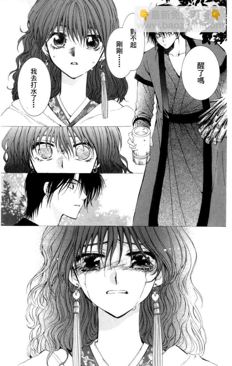 晨曦公主 - 4話 - 3