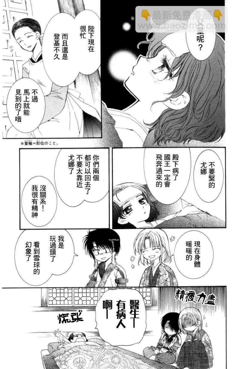 晨曦公主 - 4話 - 1