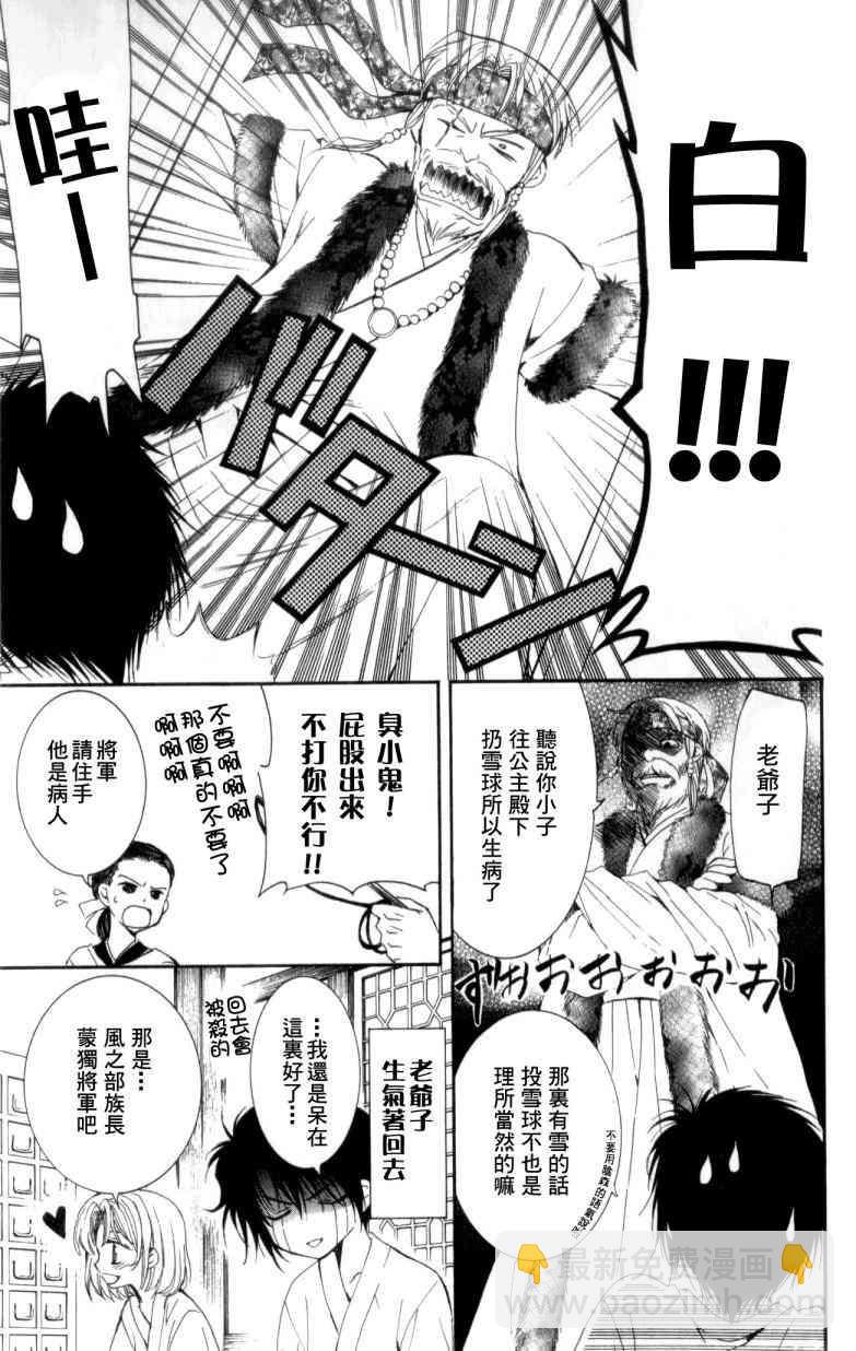 晨曦公主 - 4話 - 3