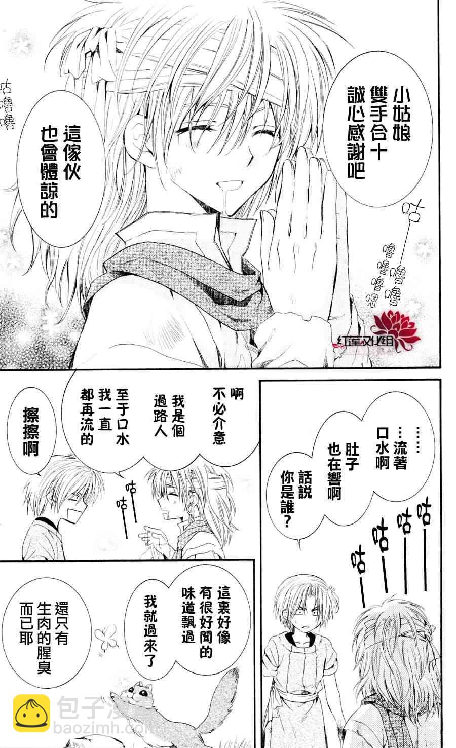 晨曦公主 - 42話 - 4