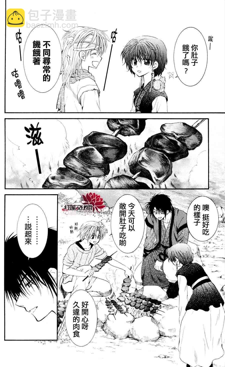 晨曦公主 - 42話 - 5