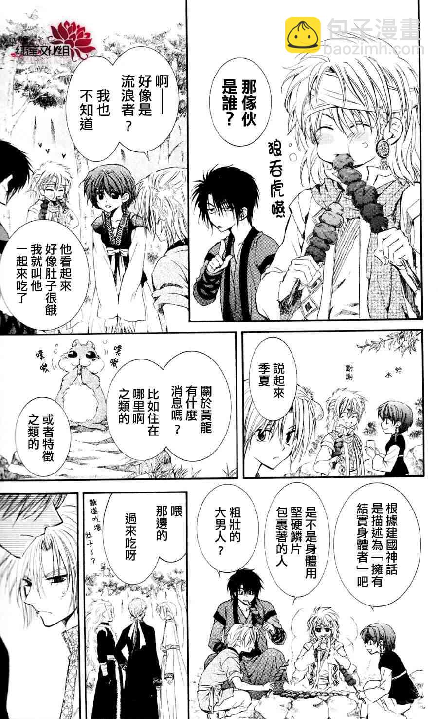 晨曦公主 - 42話 - 6