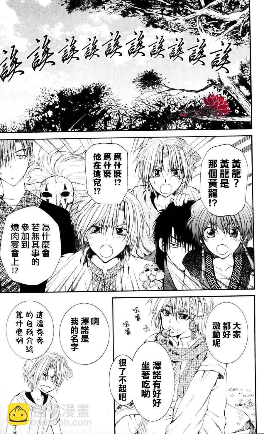 晨曦公主 - 42話 - 4