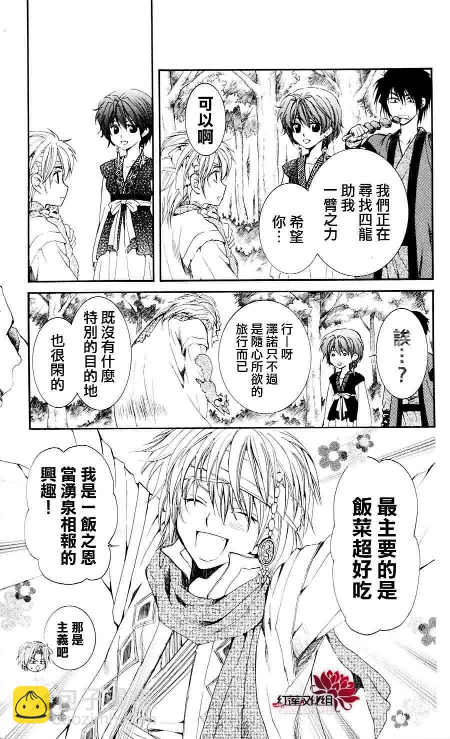 晨曦公主 - 42話 - 2