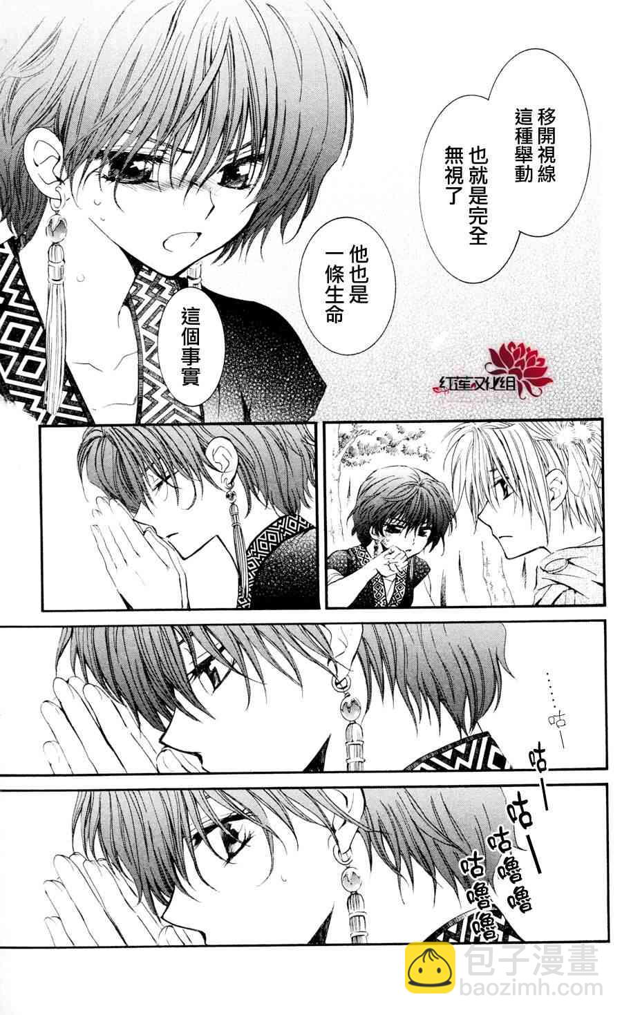 晨曦公主 - 42話 - 2