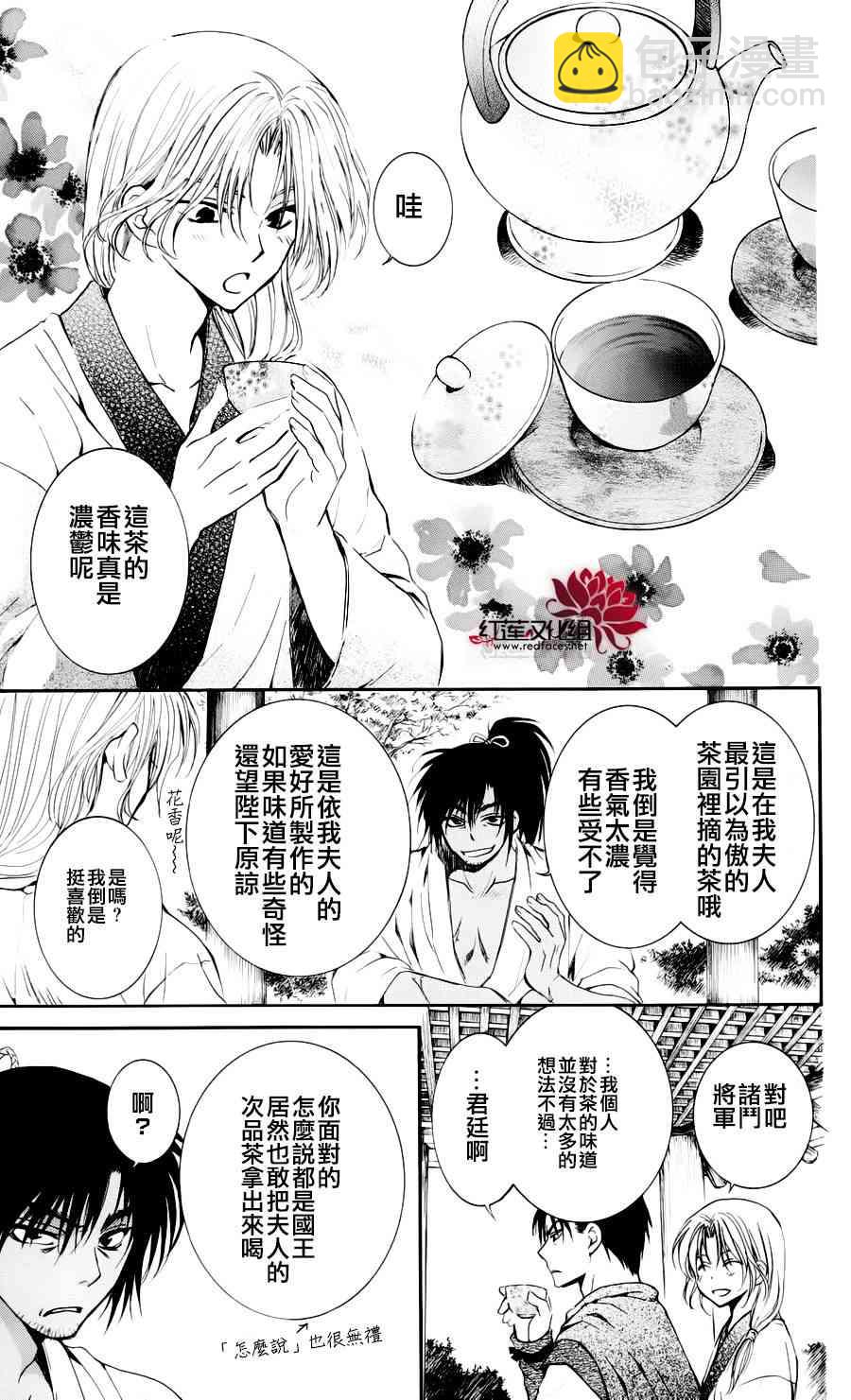 晨曦公主 - 44話 - 5