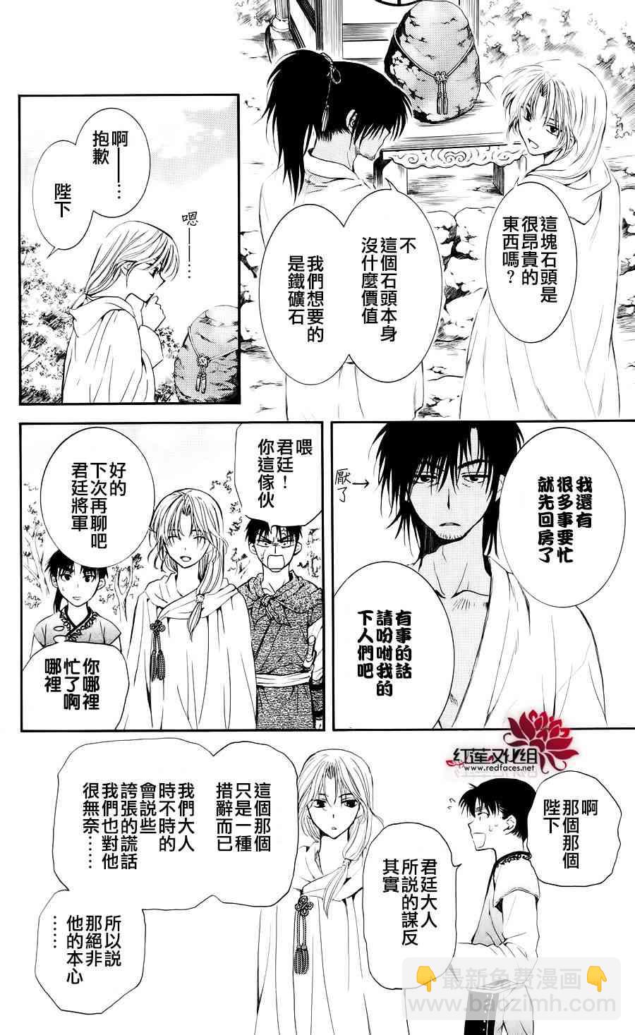 晨曦公主 - 44話 - 6