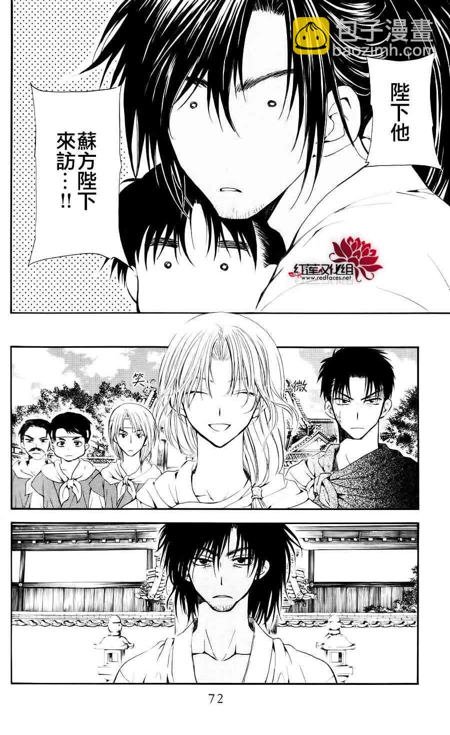 晨曦公主 - 44話 - 2