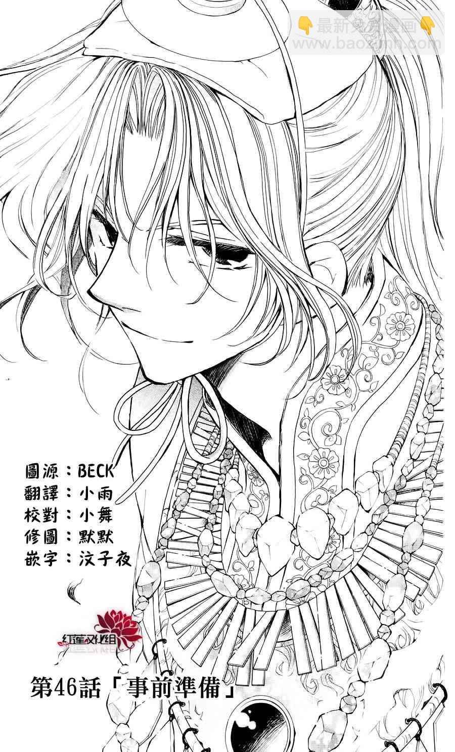 晨曦公主 - 46話 - 2