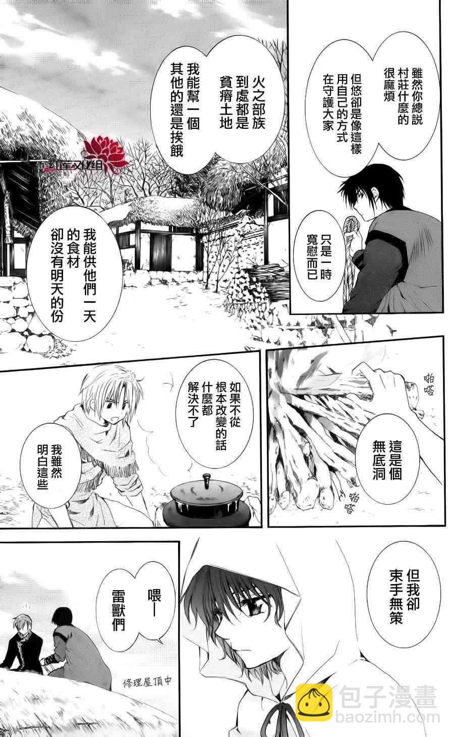 晨曦公主 - 48話 - 1