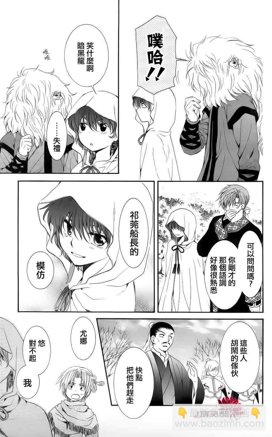 晨曦公主 - 48話 - 5