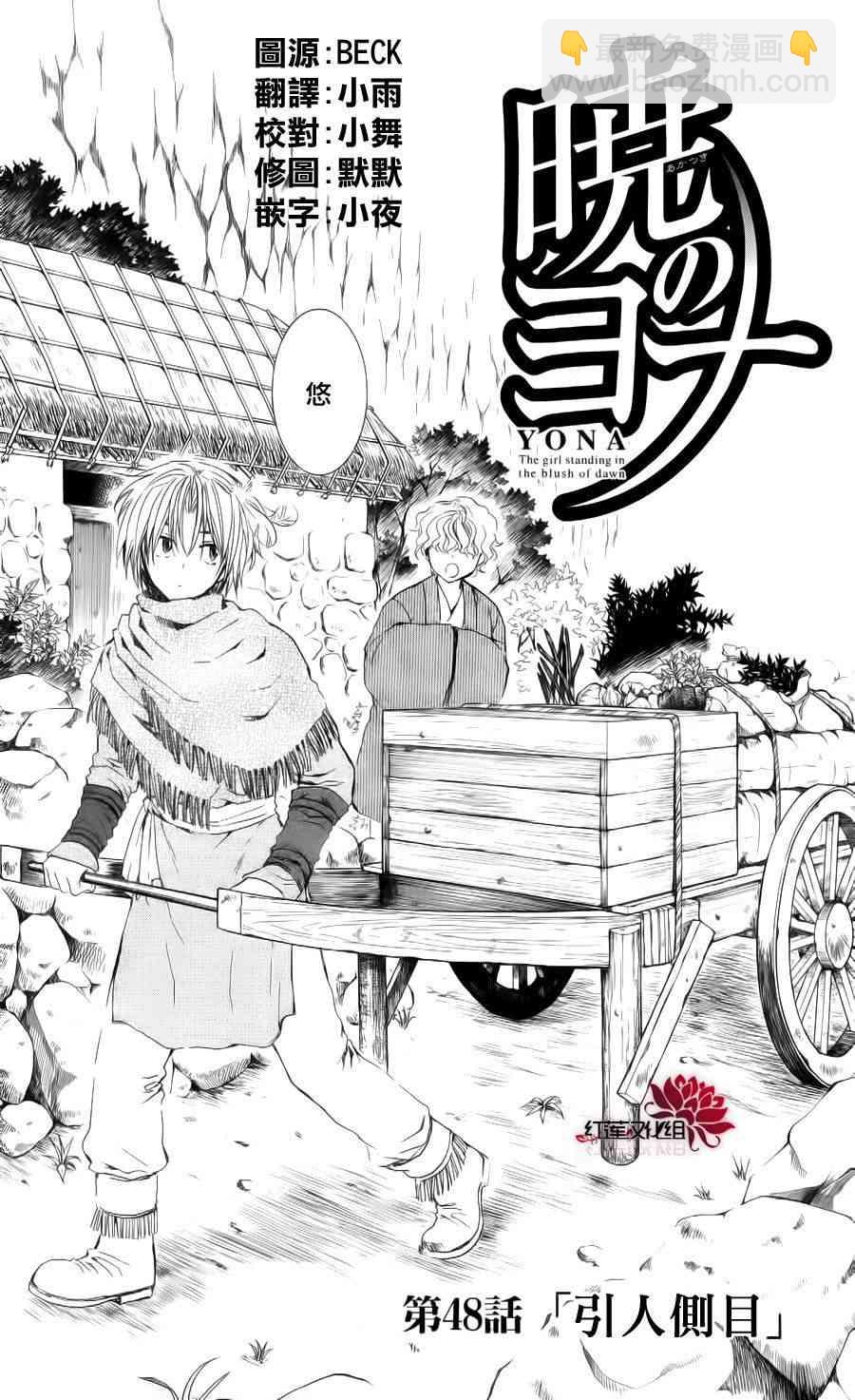 晨曦公主 - 48話 - 4