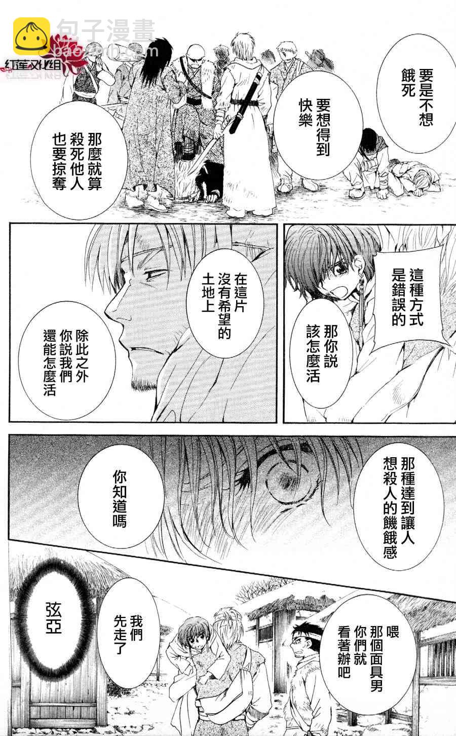 晨曦公主 - 50話 - 4