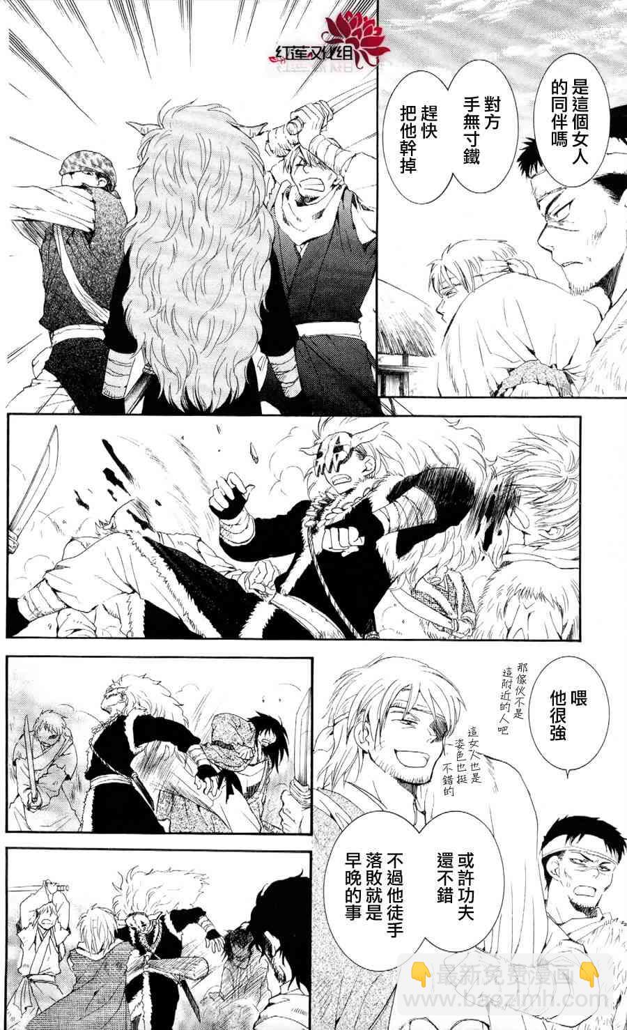 晨曦公主 - 50話 - 6