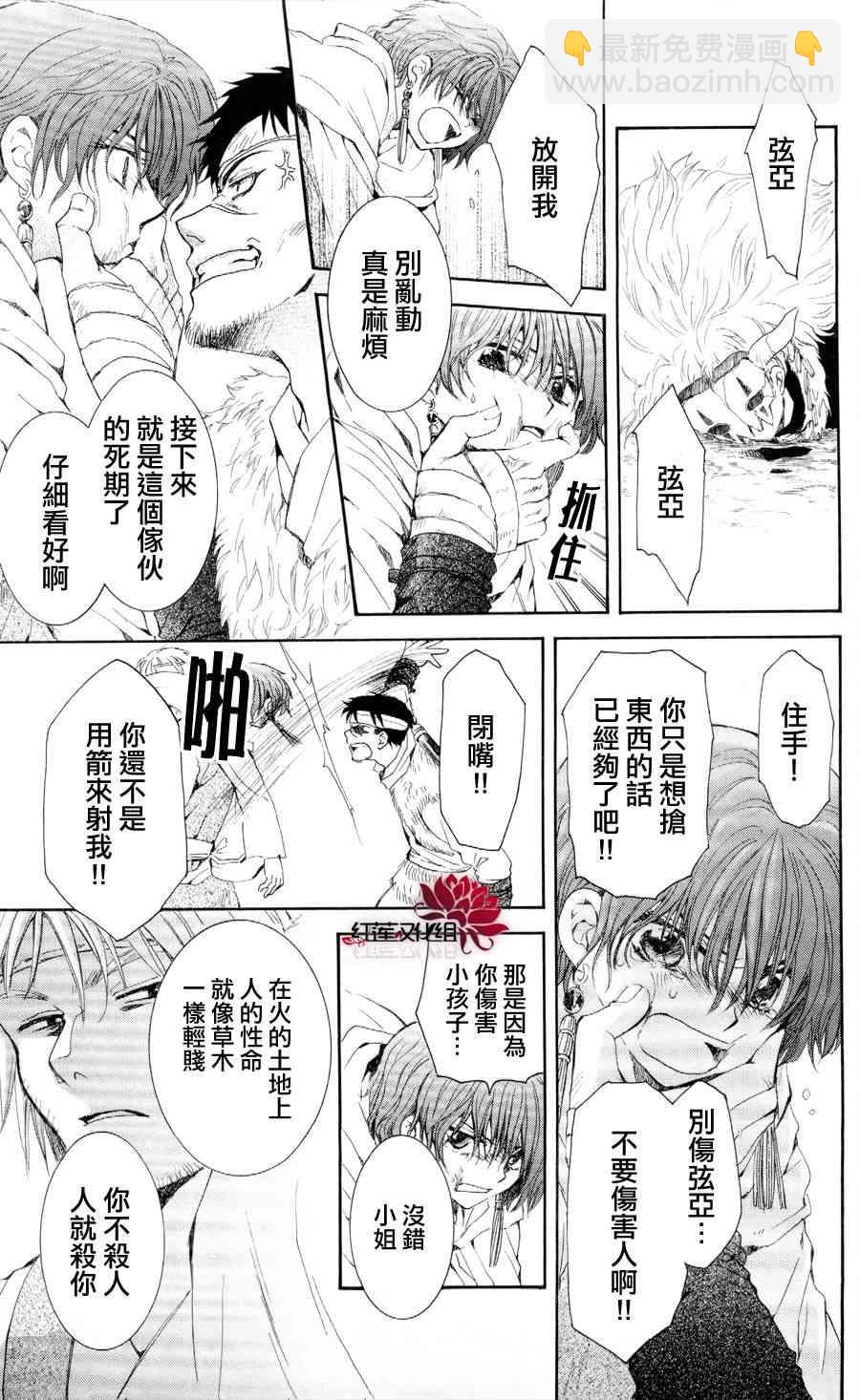 晨曦公主 - 50話 - 3