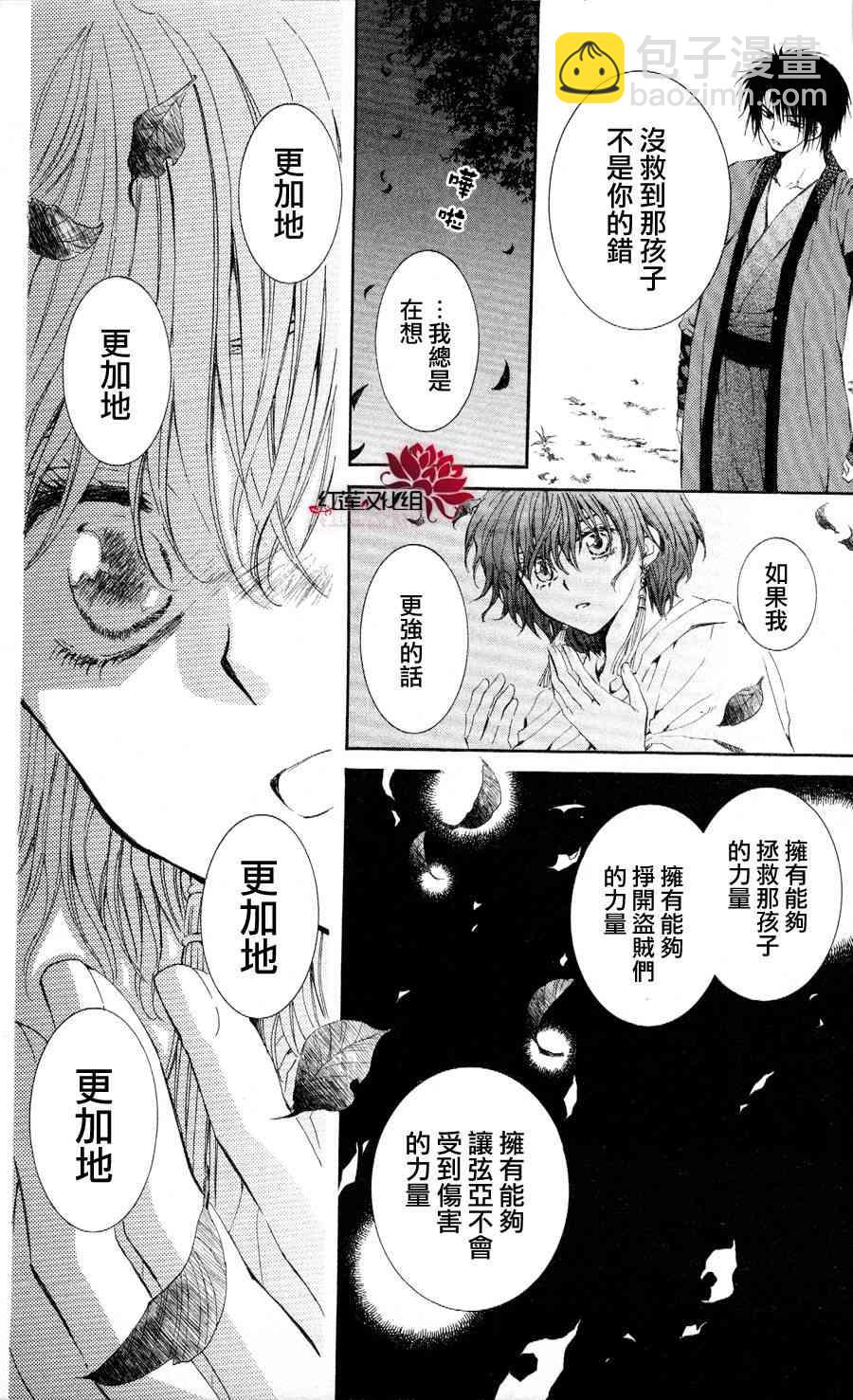 晨曦公主 - 52話 - 4