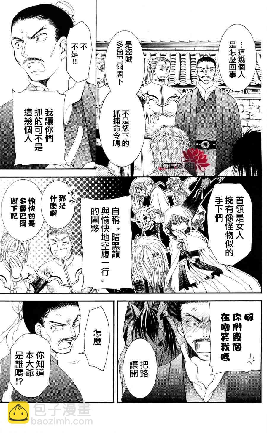 晨曦公主 - 52話 - 3