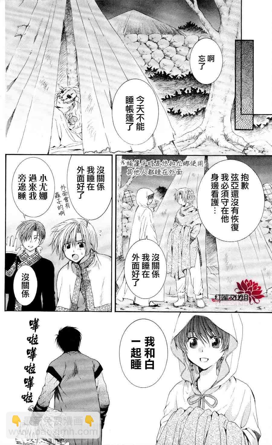 晨曦公主 - 52話 - 2