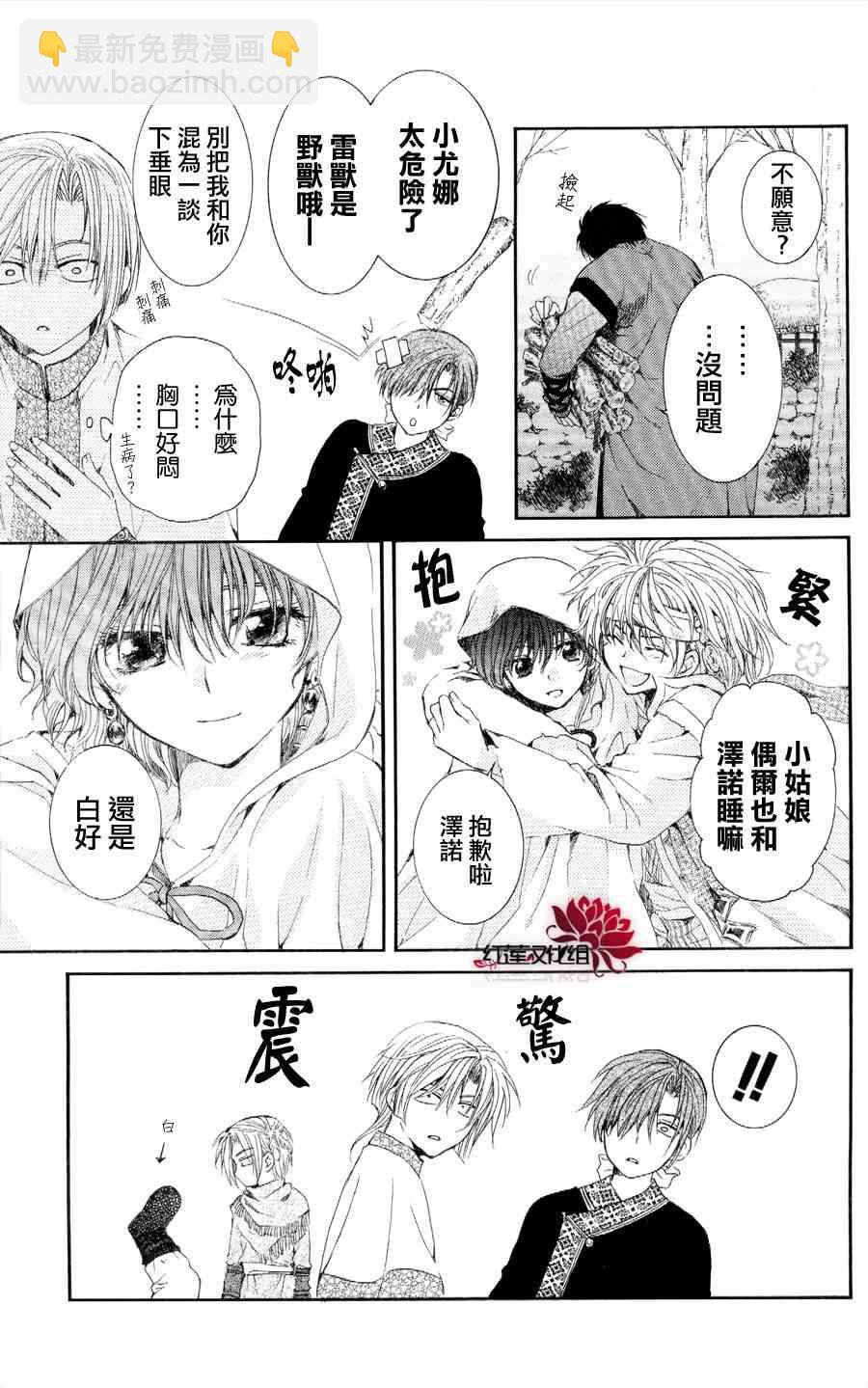 晨曦公主 - 52話 - 3