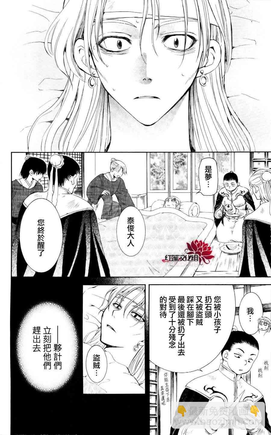 晨曦公主 - 54話 - 2