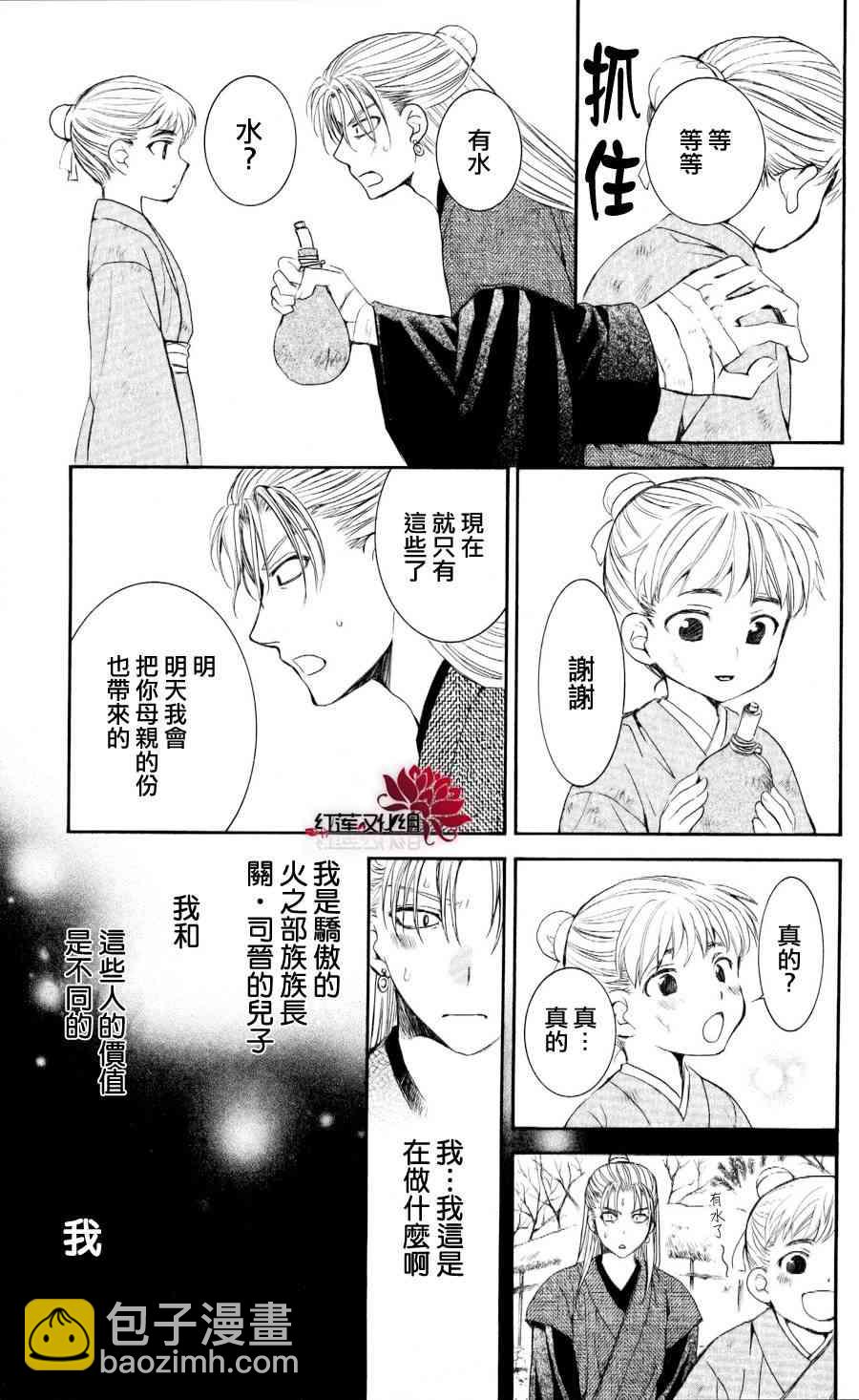 晨曦公主 - 56話 - 3