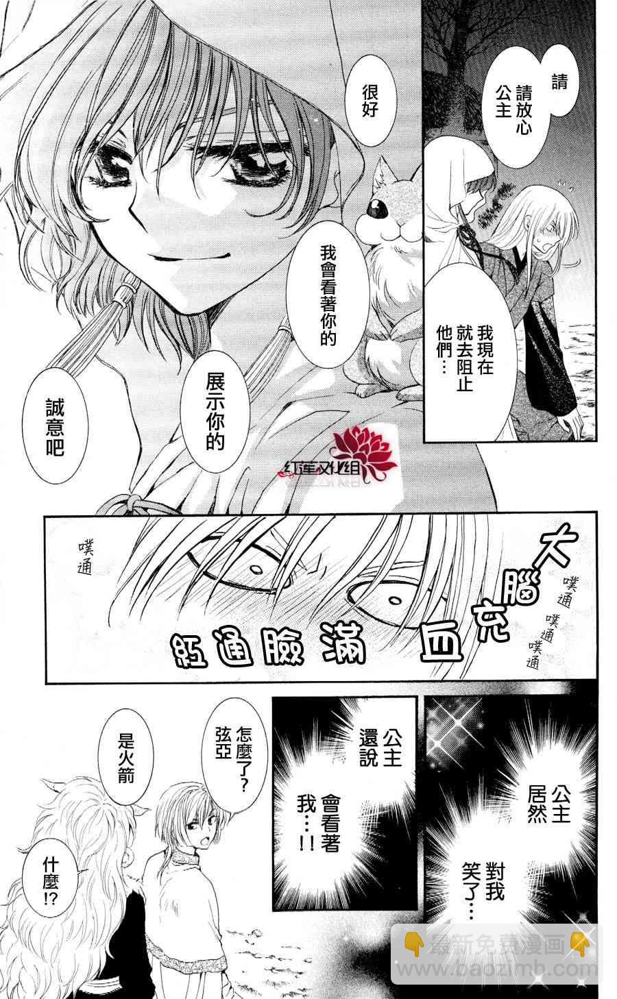 晨曦公主 - 56話 - 3