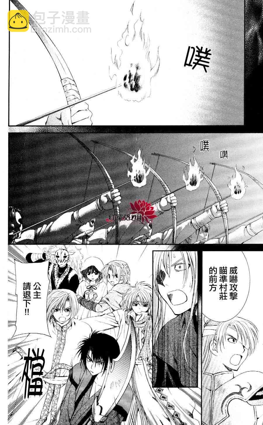 晨曦公主 - 56話 - 4