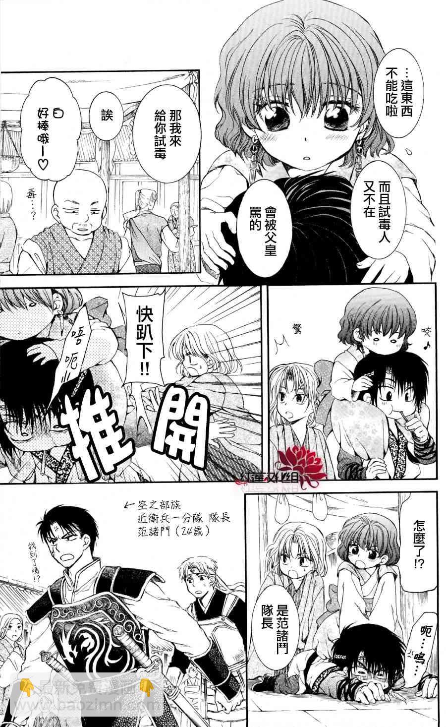 晨曦公主 - 60話 - 5