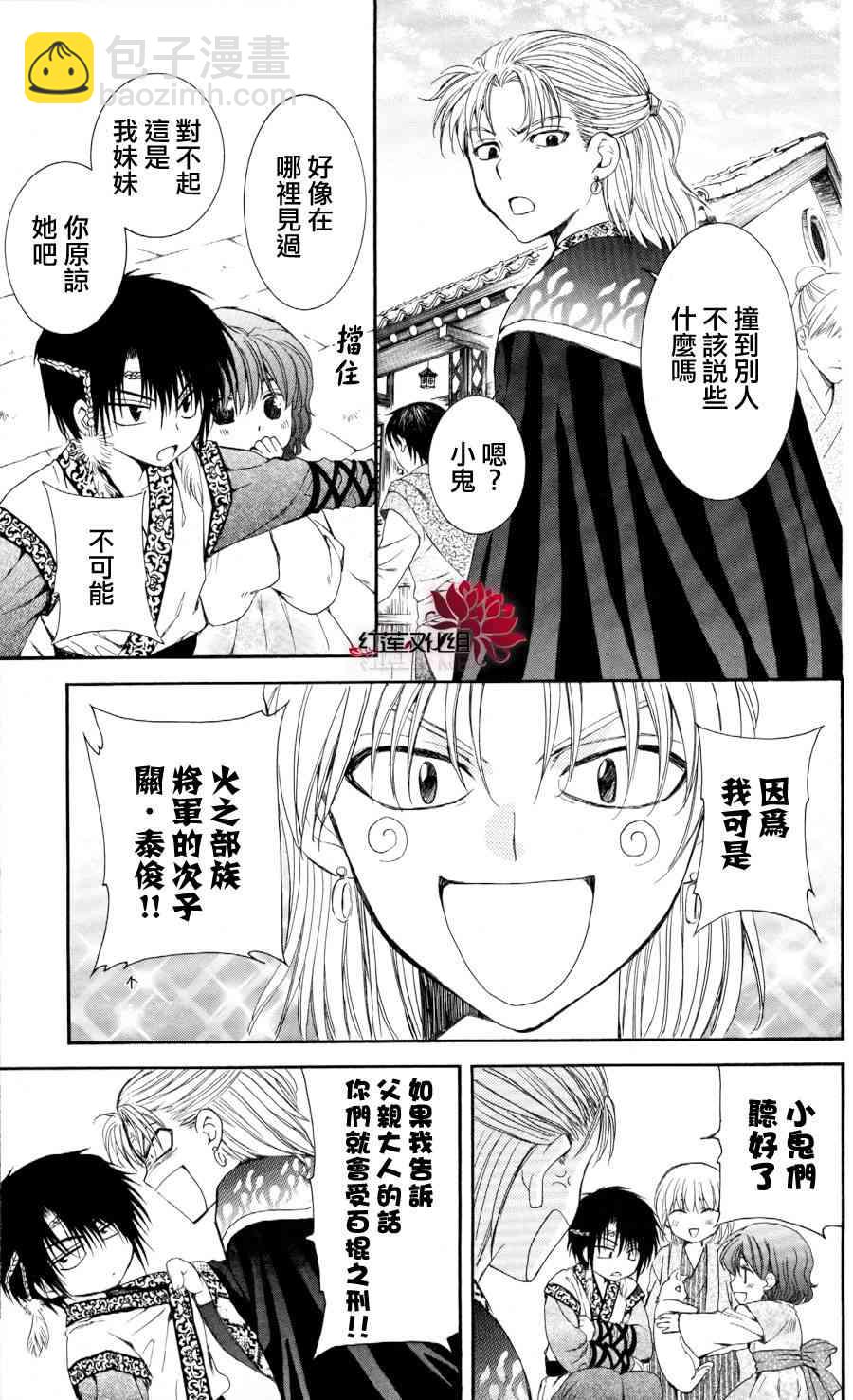 晨曦公主 - 60話 - 5